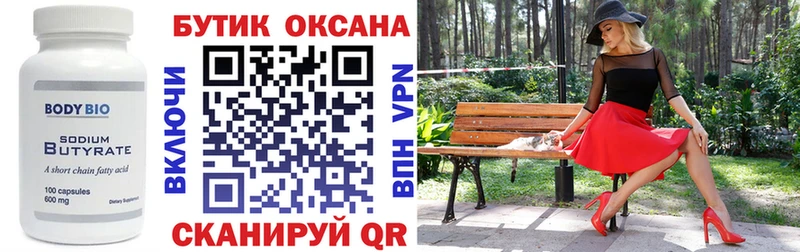 БУТИРАТ GHB  Нижний Новгород 